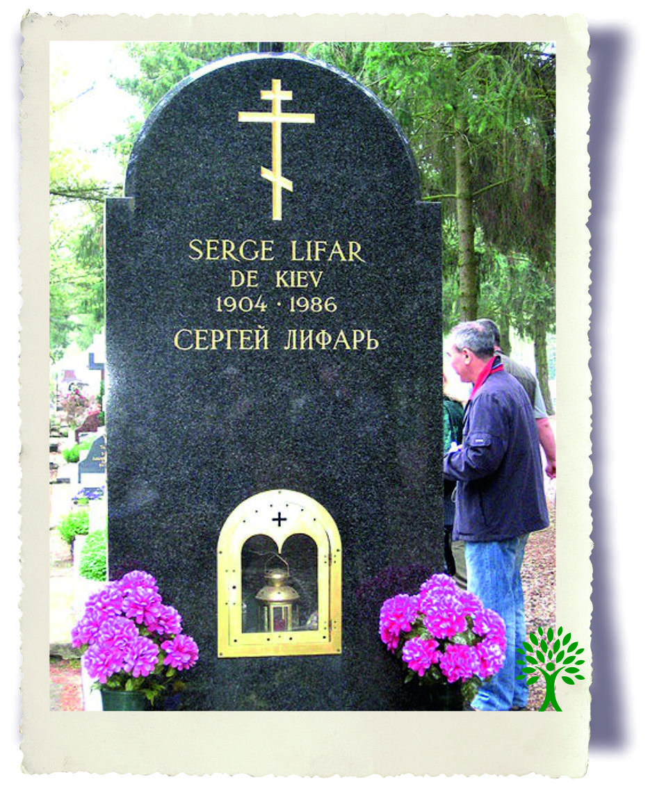 Серж Лифарь - могила